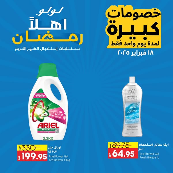 lulu-hypermarket offers from 18feb to 18feb 2025 عروض لولو هايبر ماركت من 18 فبراير حتى 18 فبراير 2025 صفحة رقم 2